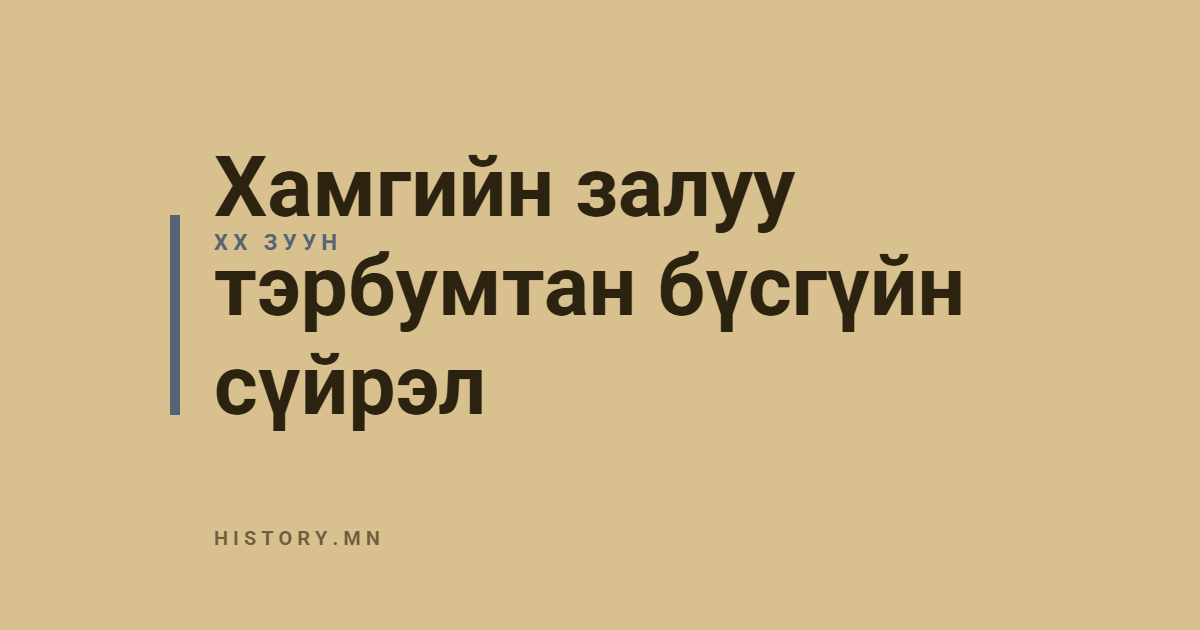 Хамгийн залуу тэрбумтан бүсгүйн сүйрэл